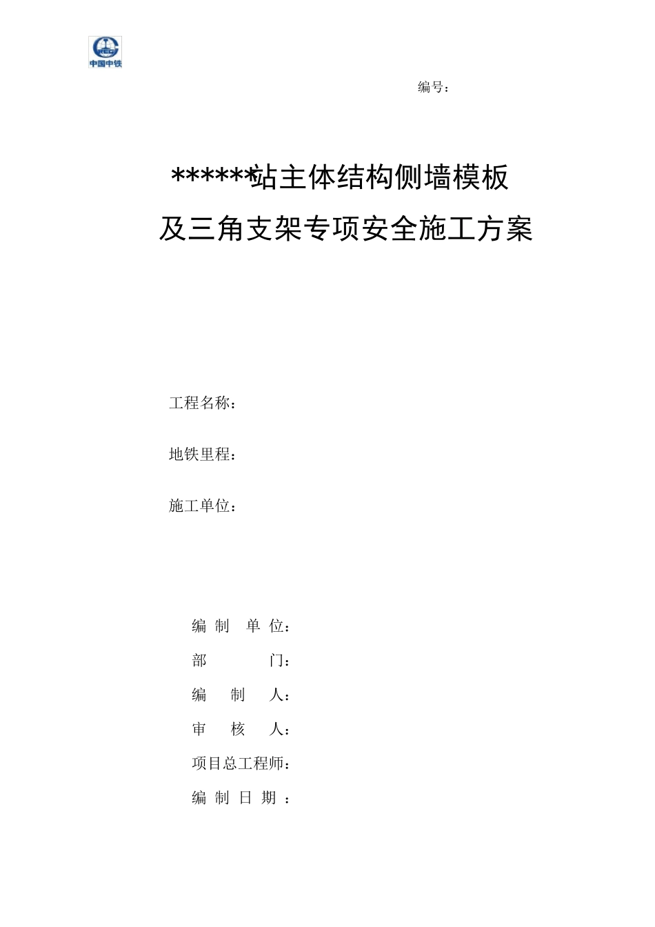 侧墙三角支架模板搭设方案_第1页