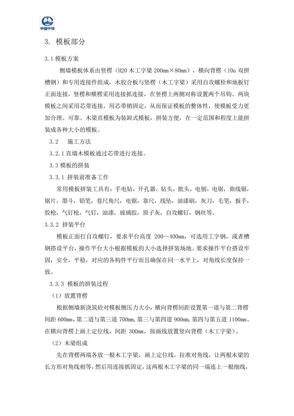 侧墙三角支架模板搭设方案_第3页