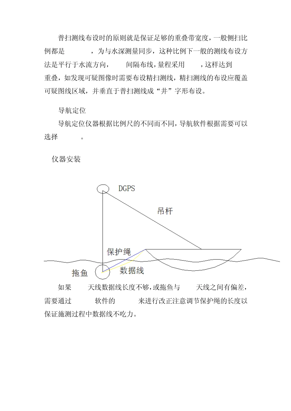 侧扫声纳测量_第2页