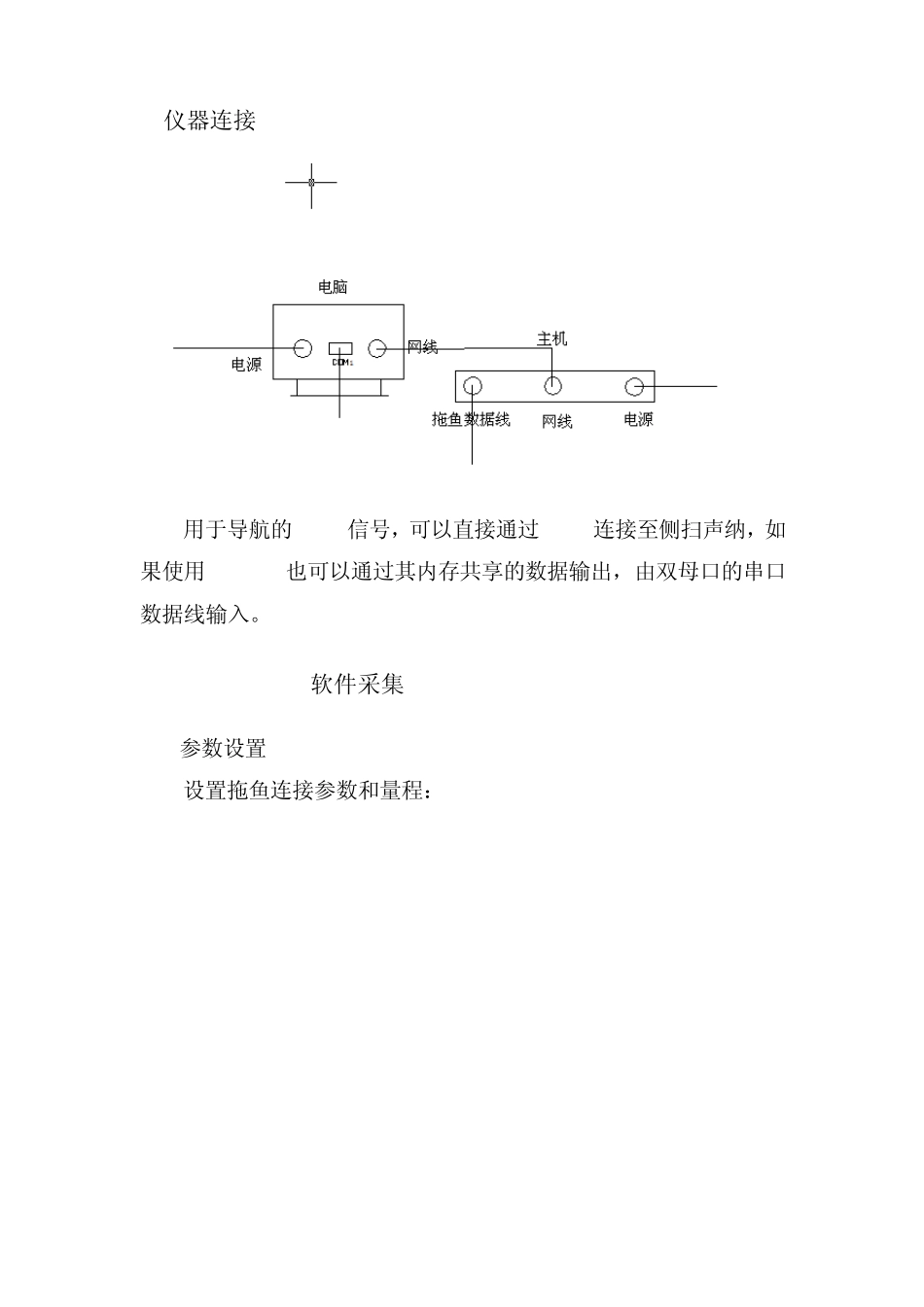 侧扫声纳测量_第3页