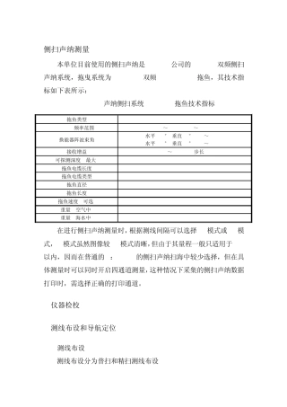 侧扫声纳测量