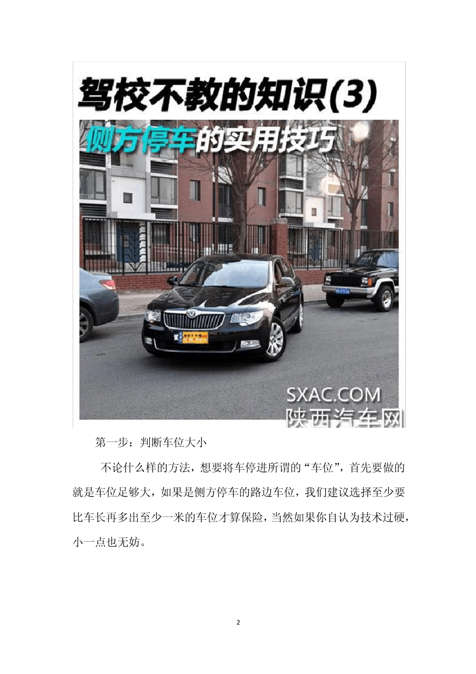 侧方位停车技巧图示解析_第2页