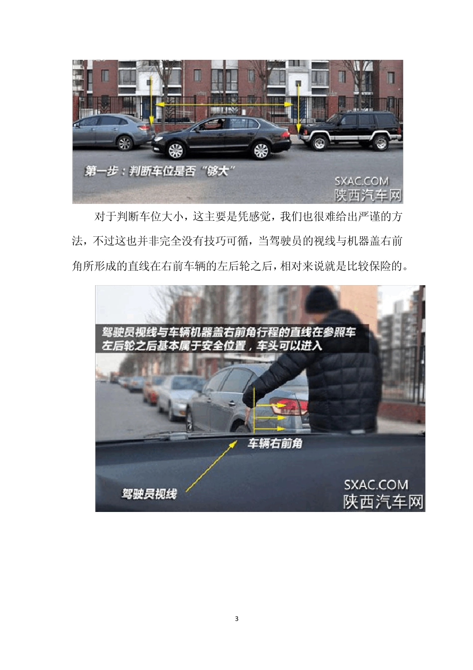 侧方位停车技巧图示解析_第3页