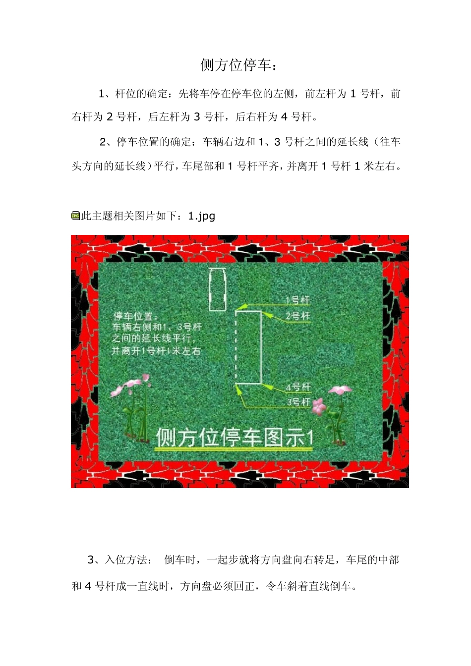 侧方位停车、曲线行驶(图文并茂)_第1页