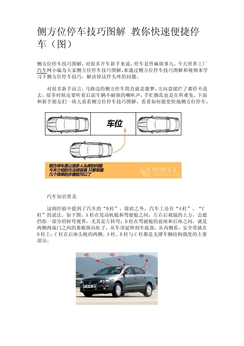 侧方位停车技巧图解教你快速便捷停车_第1页