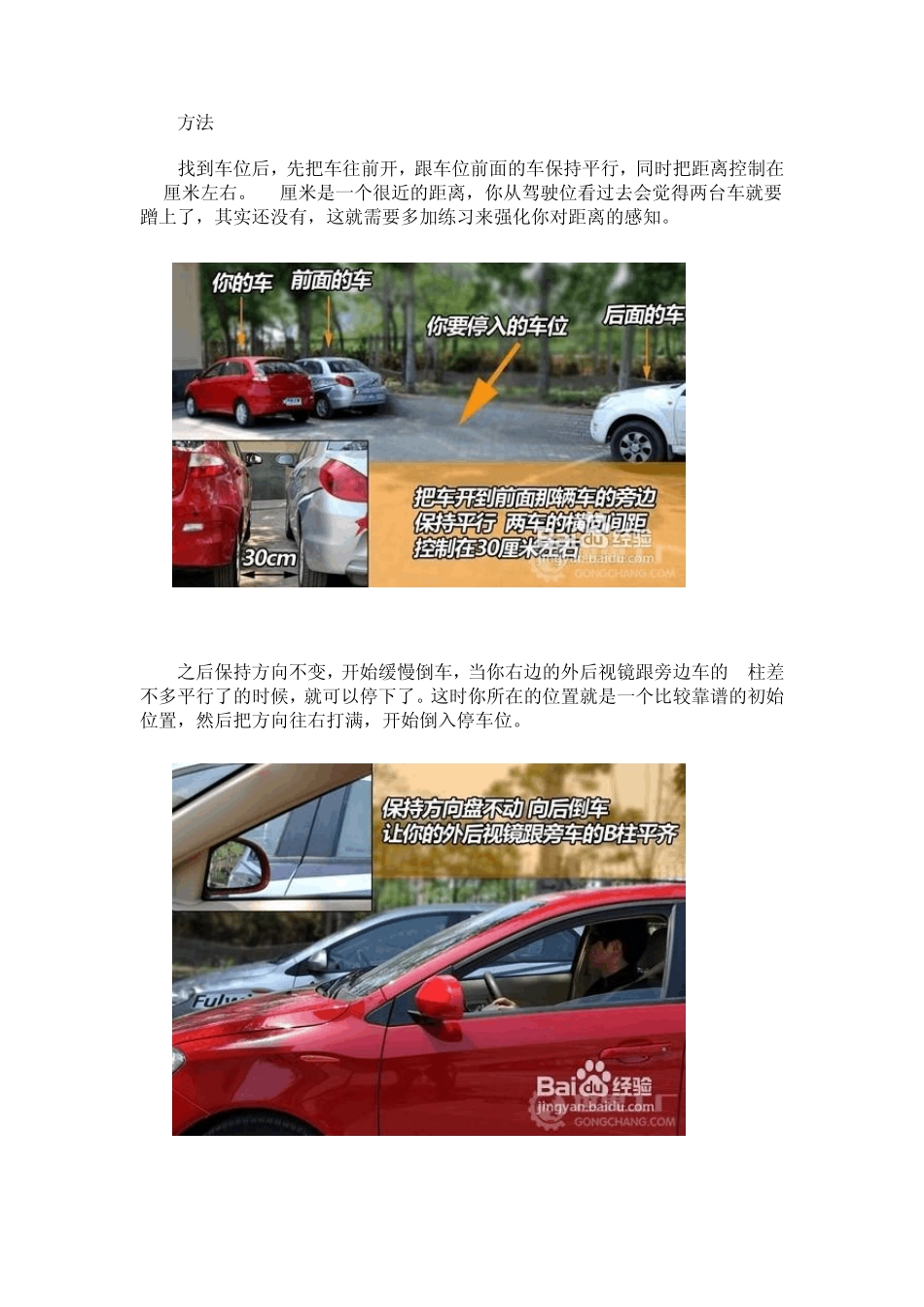 侧方位停车技巧图解教你快速便捷停车_第2页