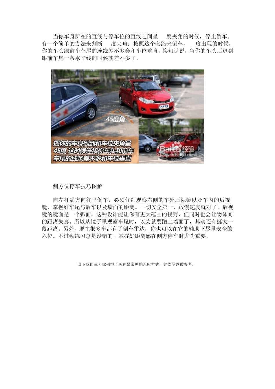侧方位停车技巧图解教你快速便捷停车_第3页