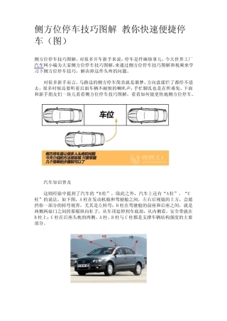 侧方位停车技巧图解教你快速便捷停车