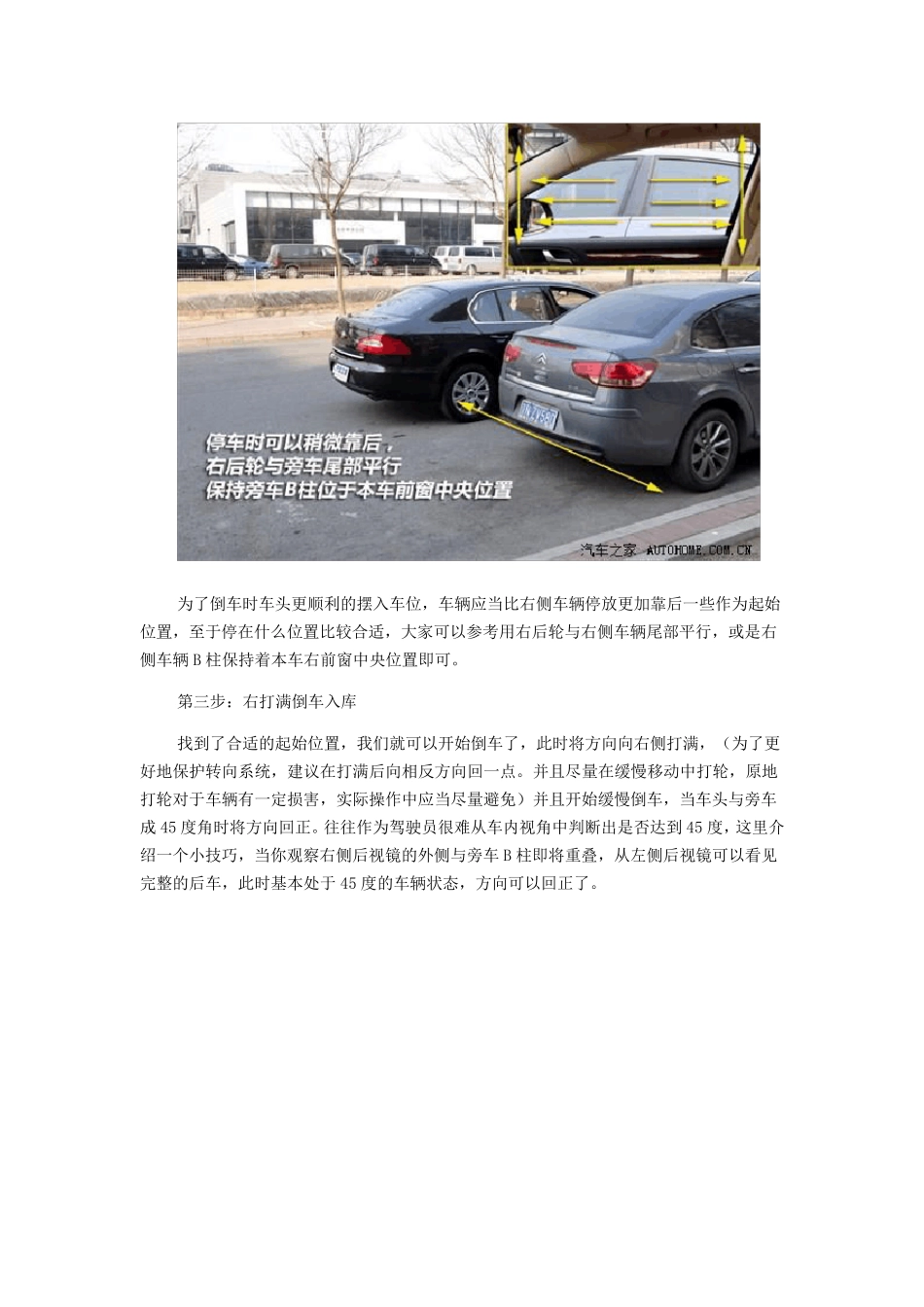 侧方位停车简单实用诀窍_第3页