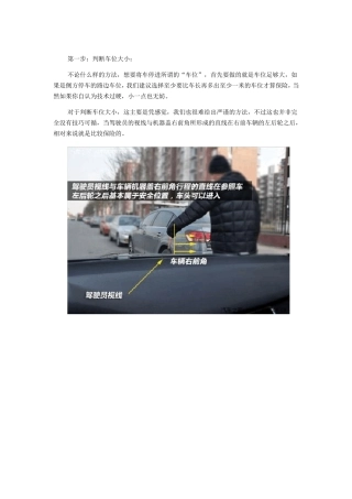 侧方位停车简单实用诀窍