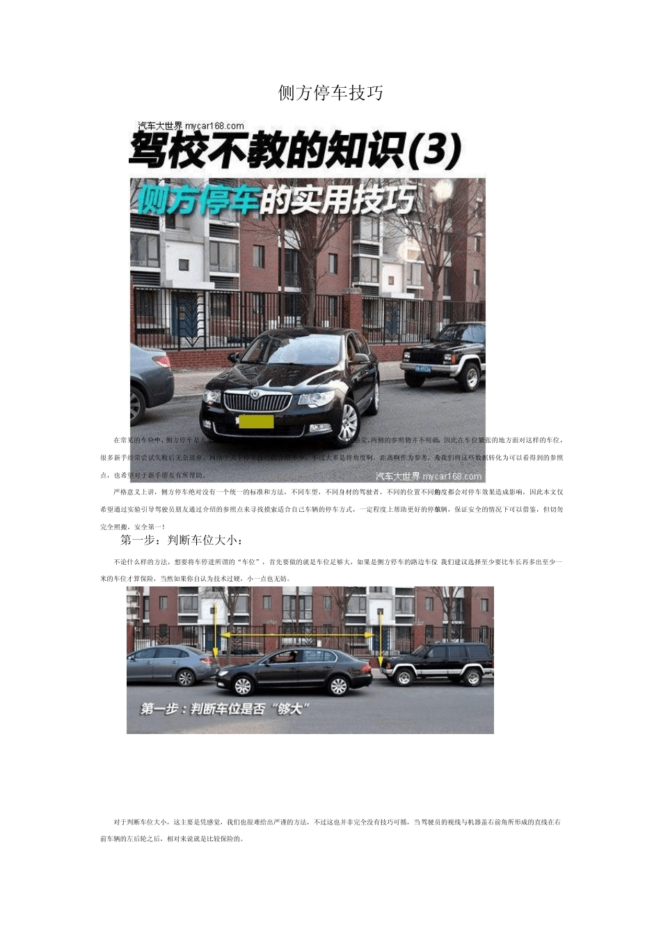 侧方停车技巧_第1页