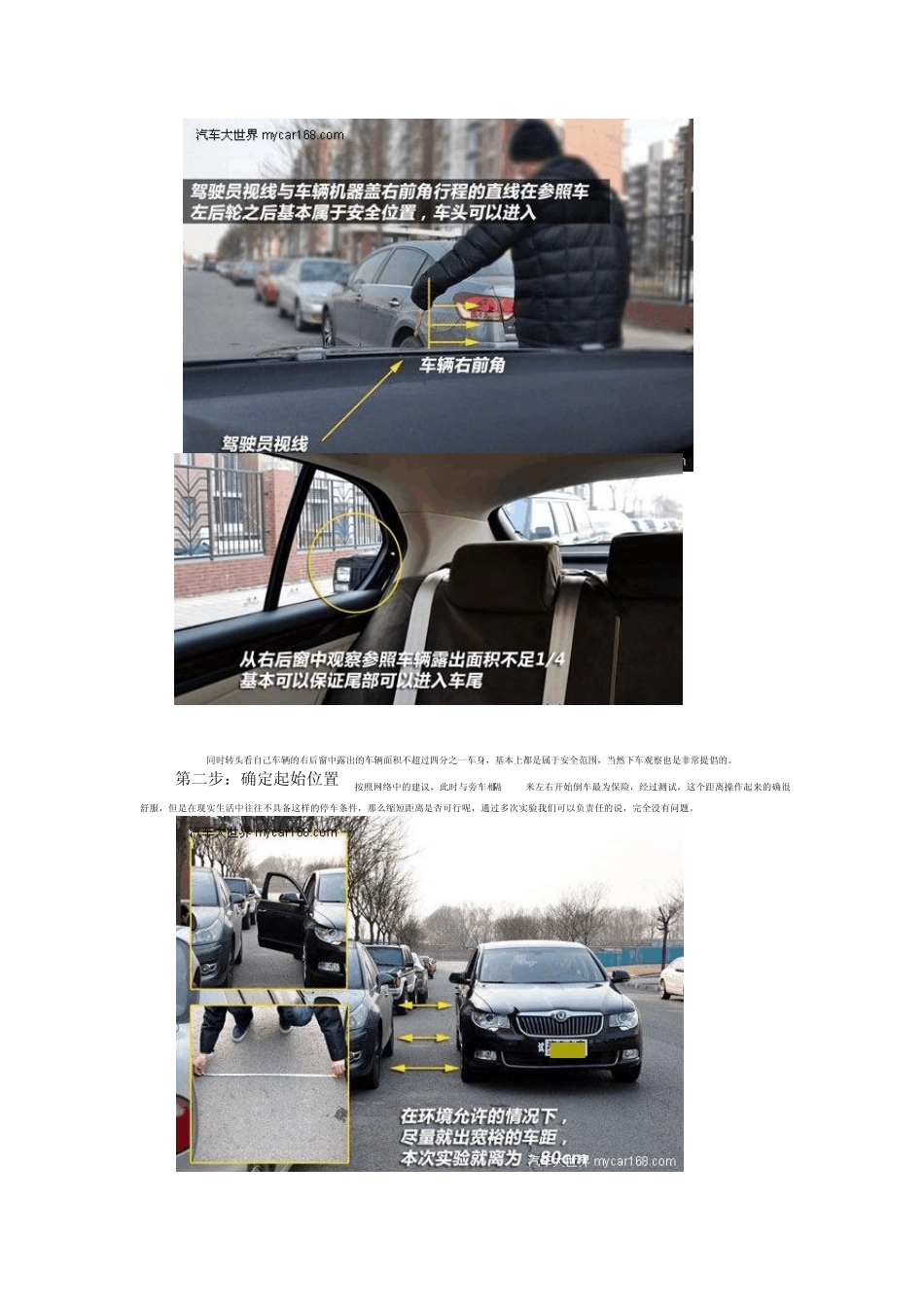 侧方停车技巧_第2页