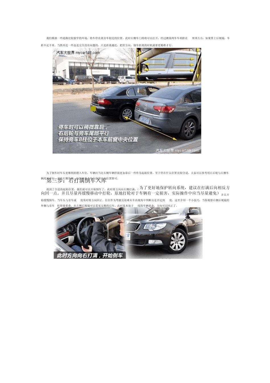 侧方停车技巧_第3页