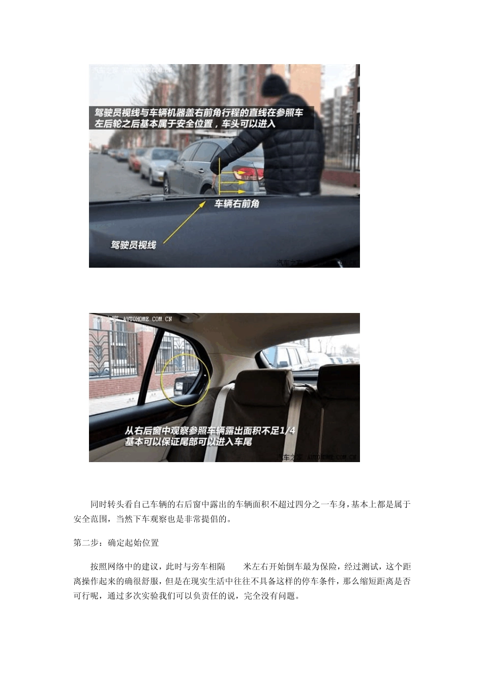 侧方停车的实用技巧图解_第2页