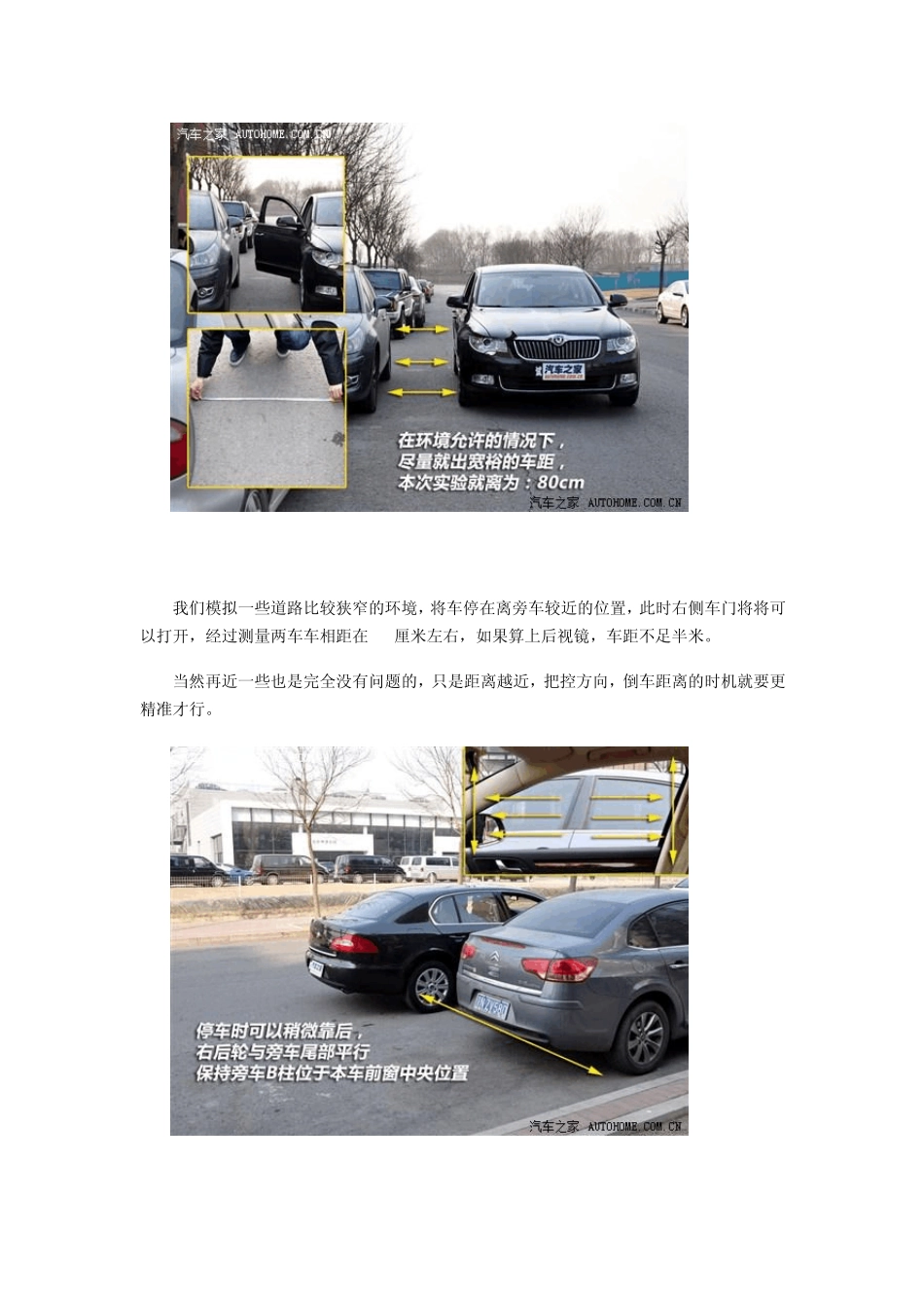 侧方停车的实用技巧图解_第3页