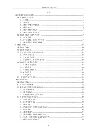 侧板冲压及其模具设计(有图纸)