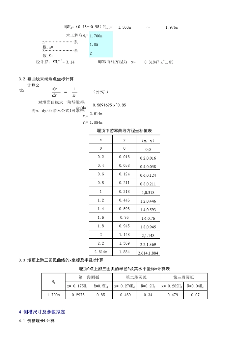 侧槽溢洪道水力设计计算书(底流消能)_第2页