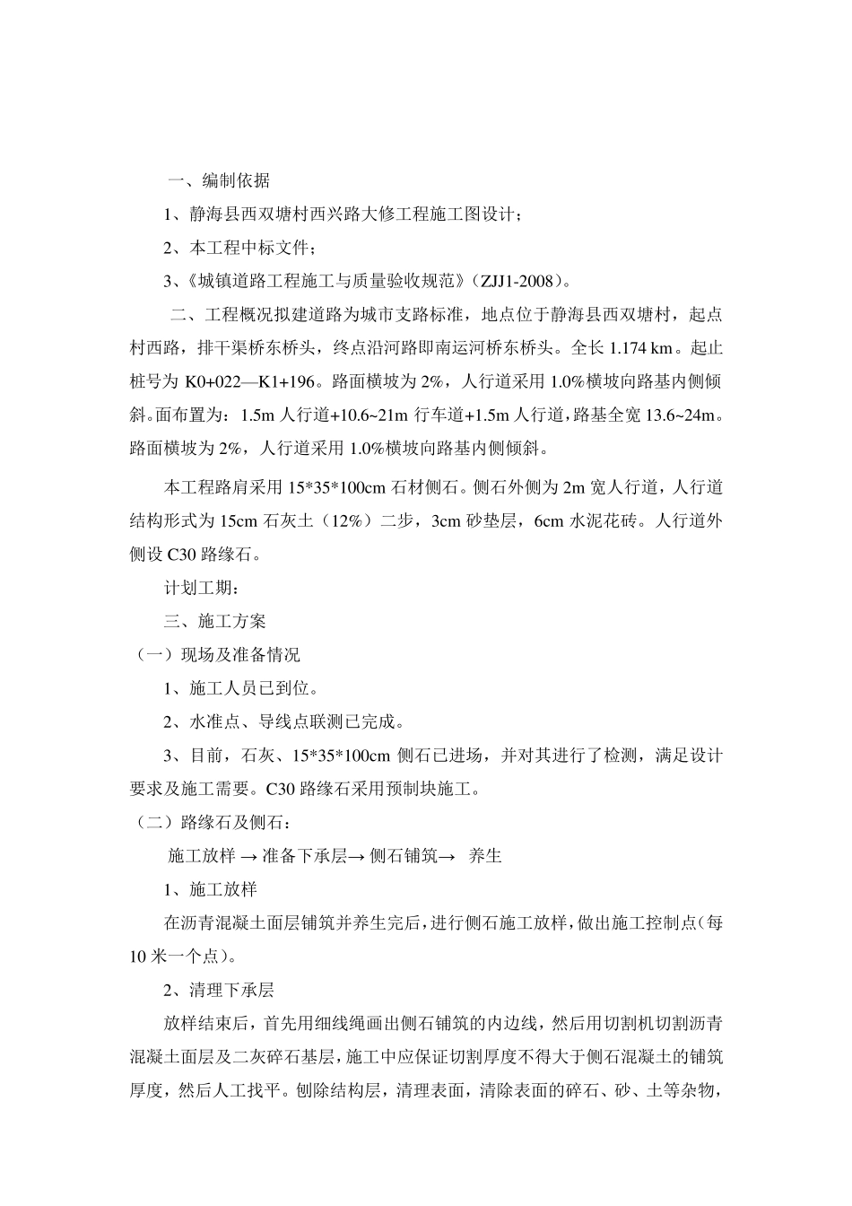 侧石施工方案_第2页