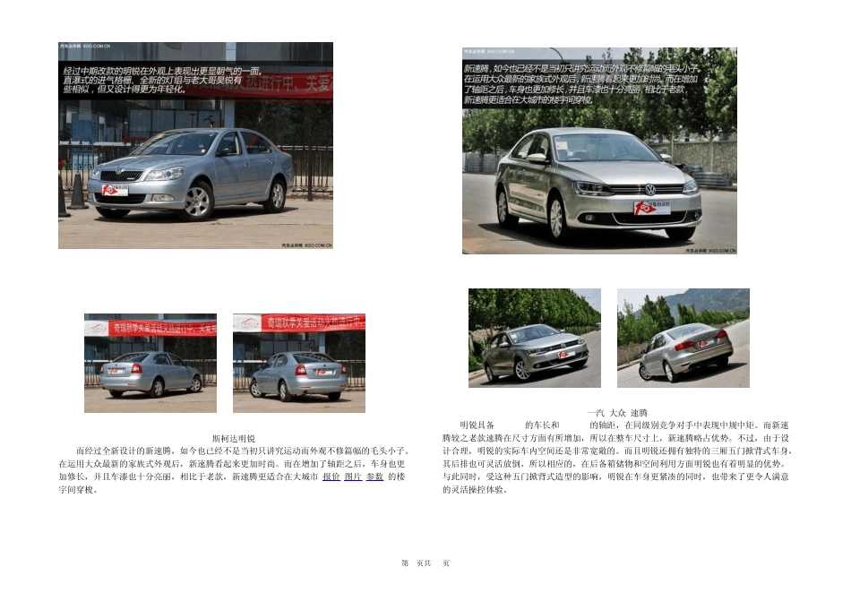 侧重点不同斯柯达明锐对比大众新速腾_第2页