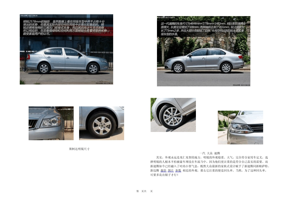 侧重点不同斯柯达明锐对比大众新速腾_第3页