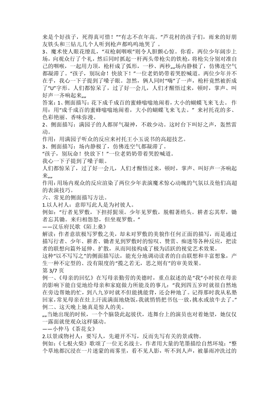 侧面描写作文教案_第3页