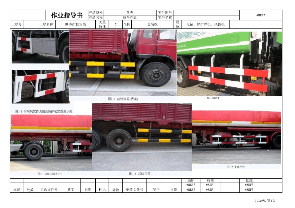 侧防护装置安装作业指导书_第3页