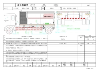 侧防护装置安装作业指导书