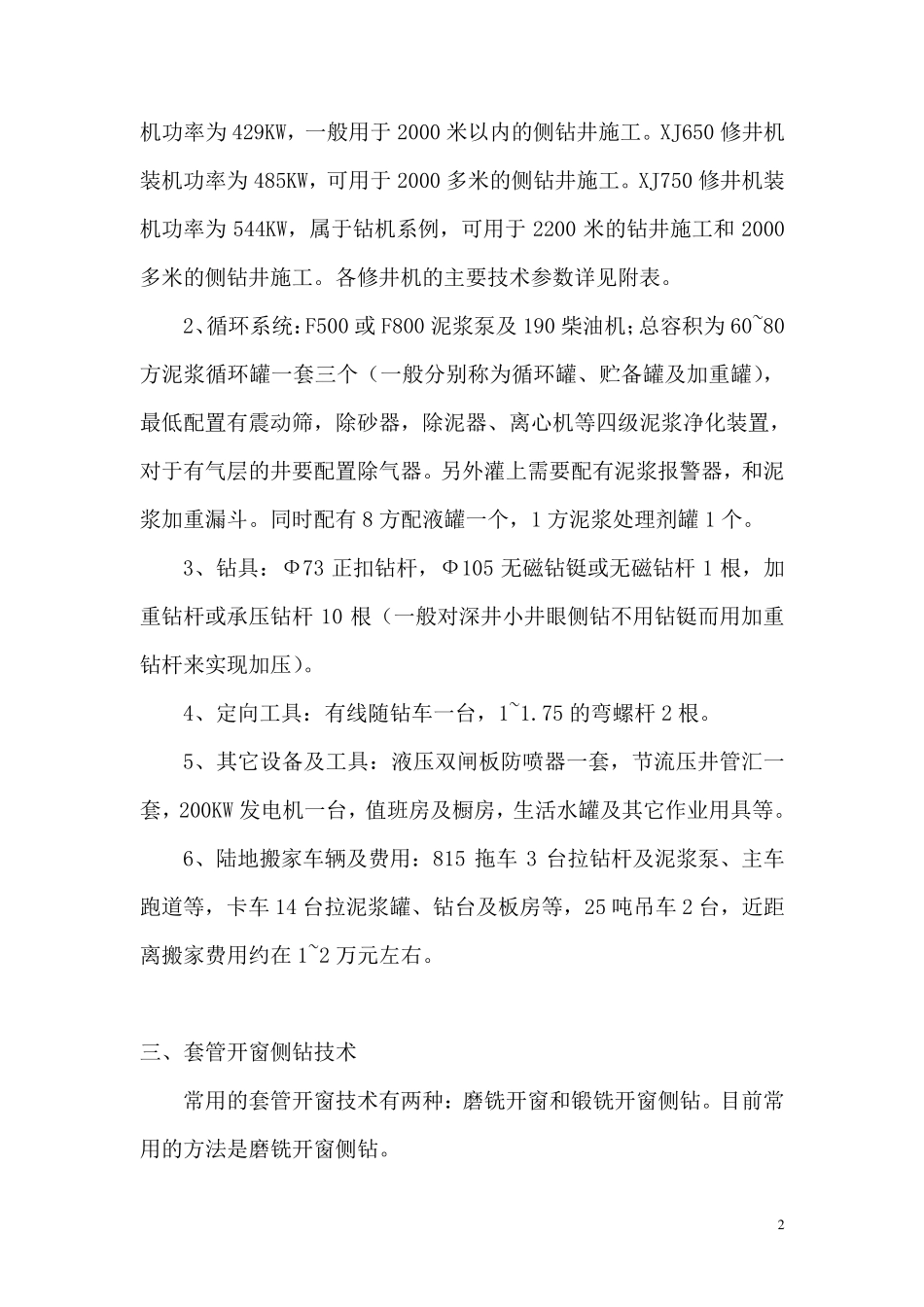 侧钻工艺技术(讲义)_第3页