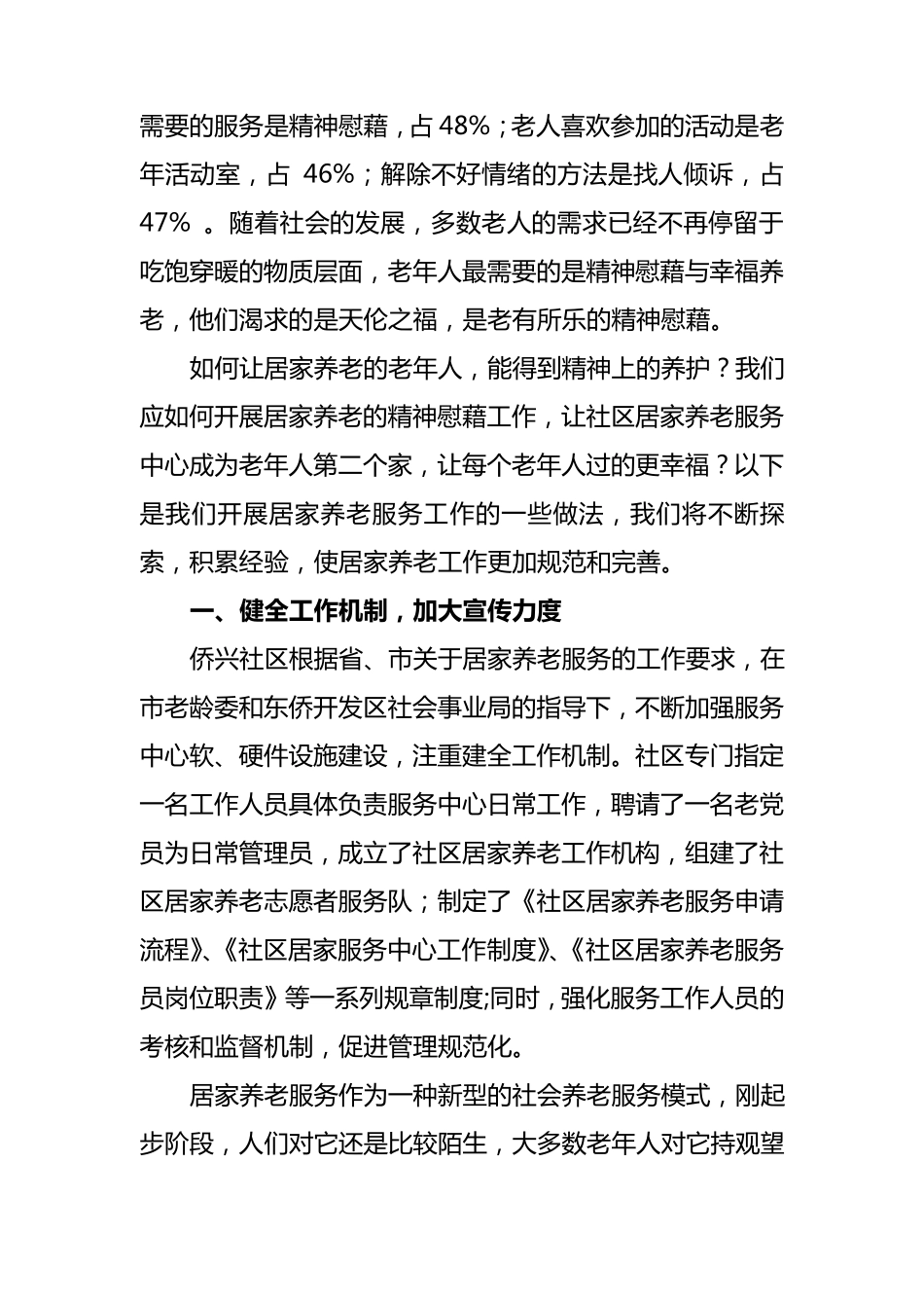 侨兴社区居家养老服务工作总结_第2页