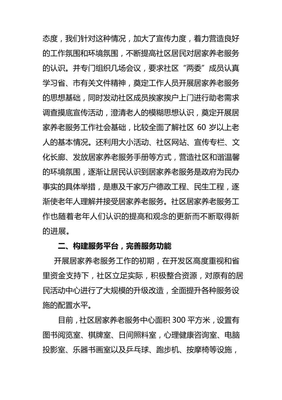 侨兴社区居家养老服务工作总结_第3页