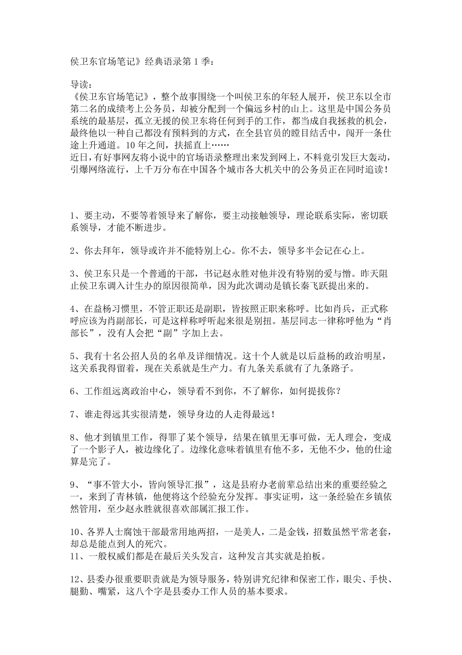 侯卫东官场笔记经典语录_第1页