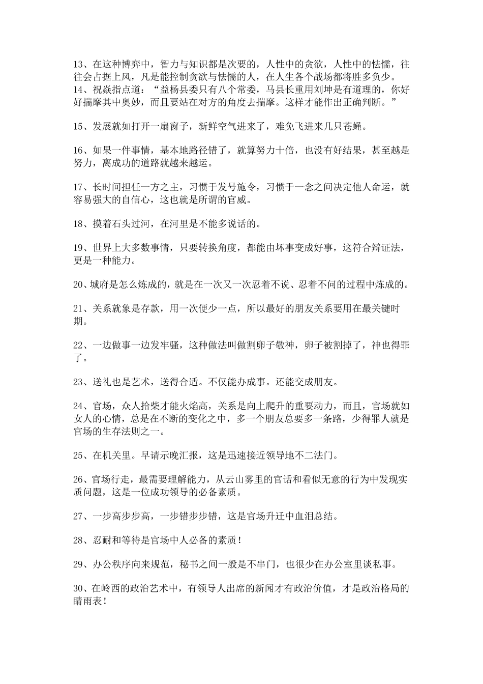 侯卫东官场笔记经典语录_第2页