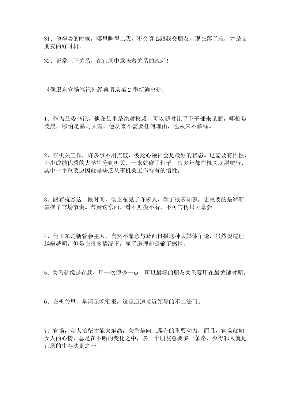 侯卫东官场笔记经典语录_第3页