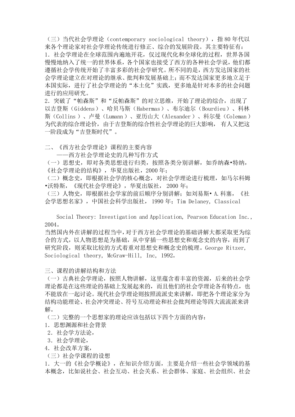 侯均生《西方社会学理论教程》重点及笔记整理_第2页