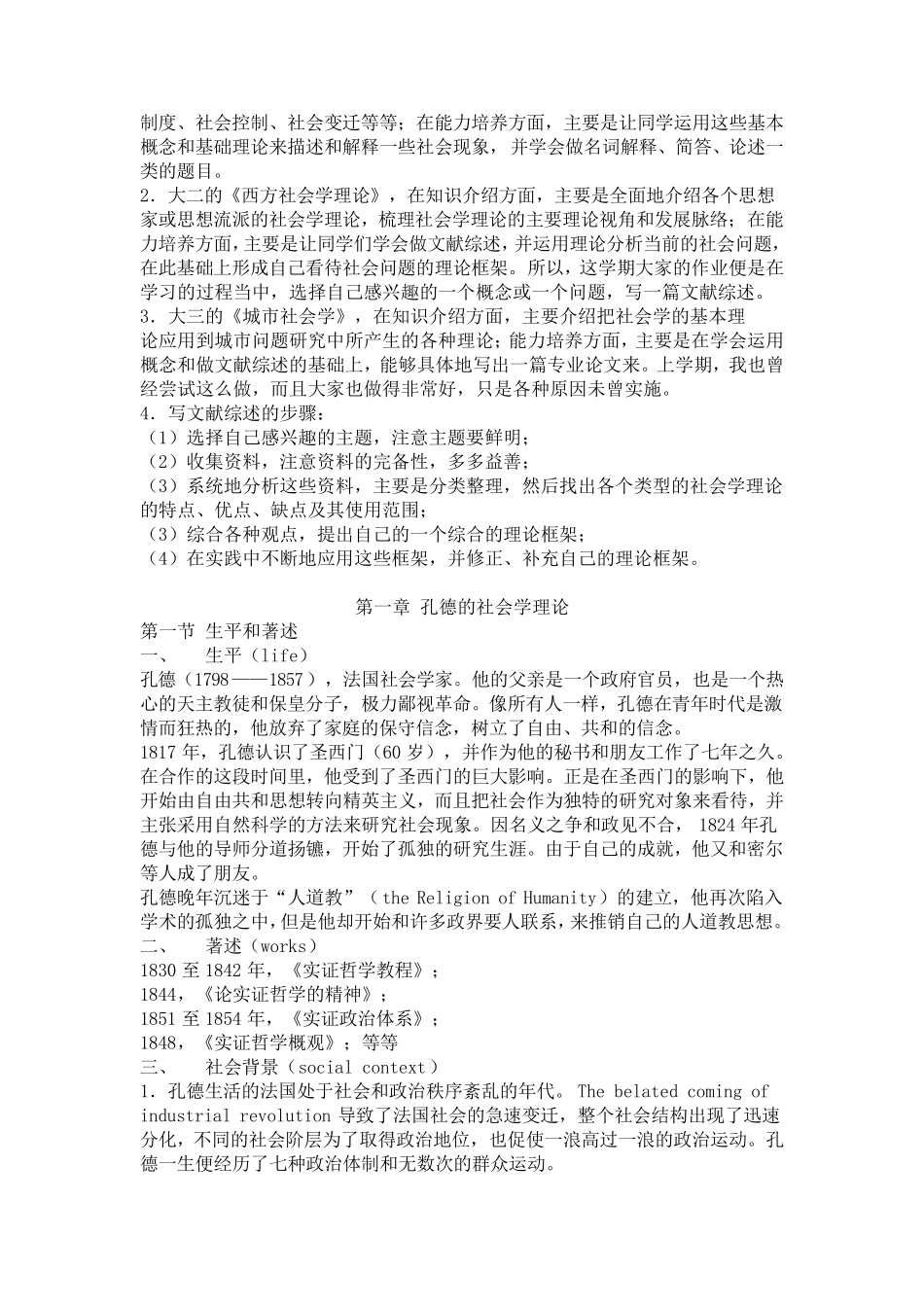 侯均生《西方社会学理论教程》重点及笔记整理_第3页