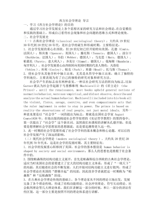 侯均生《西方社会学理论教程》重点及笔记整理