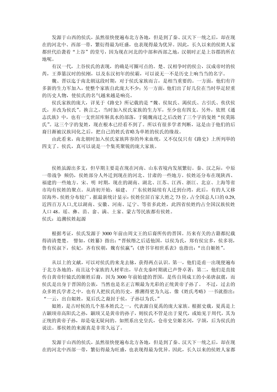 侯姓的源流与发展_第2页