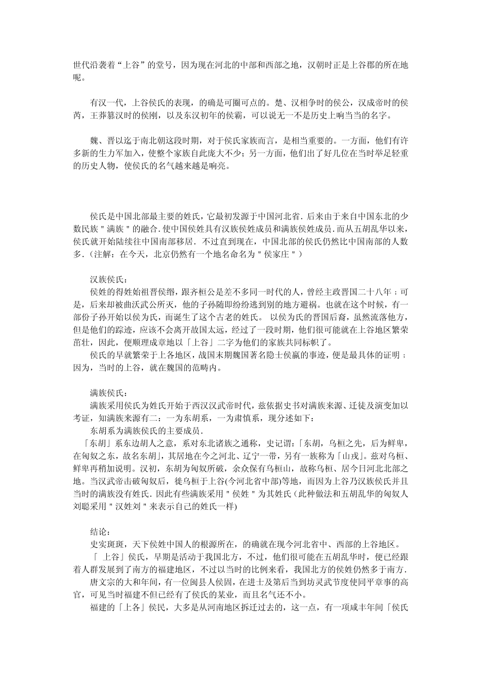 侯姓的源流与发展_第3页