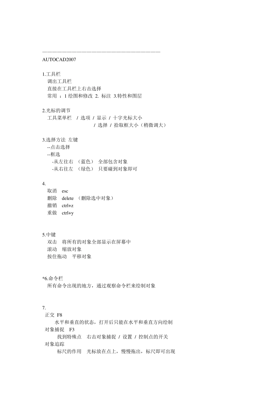 侯老师CAD笔记_第1页