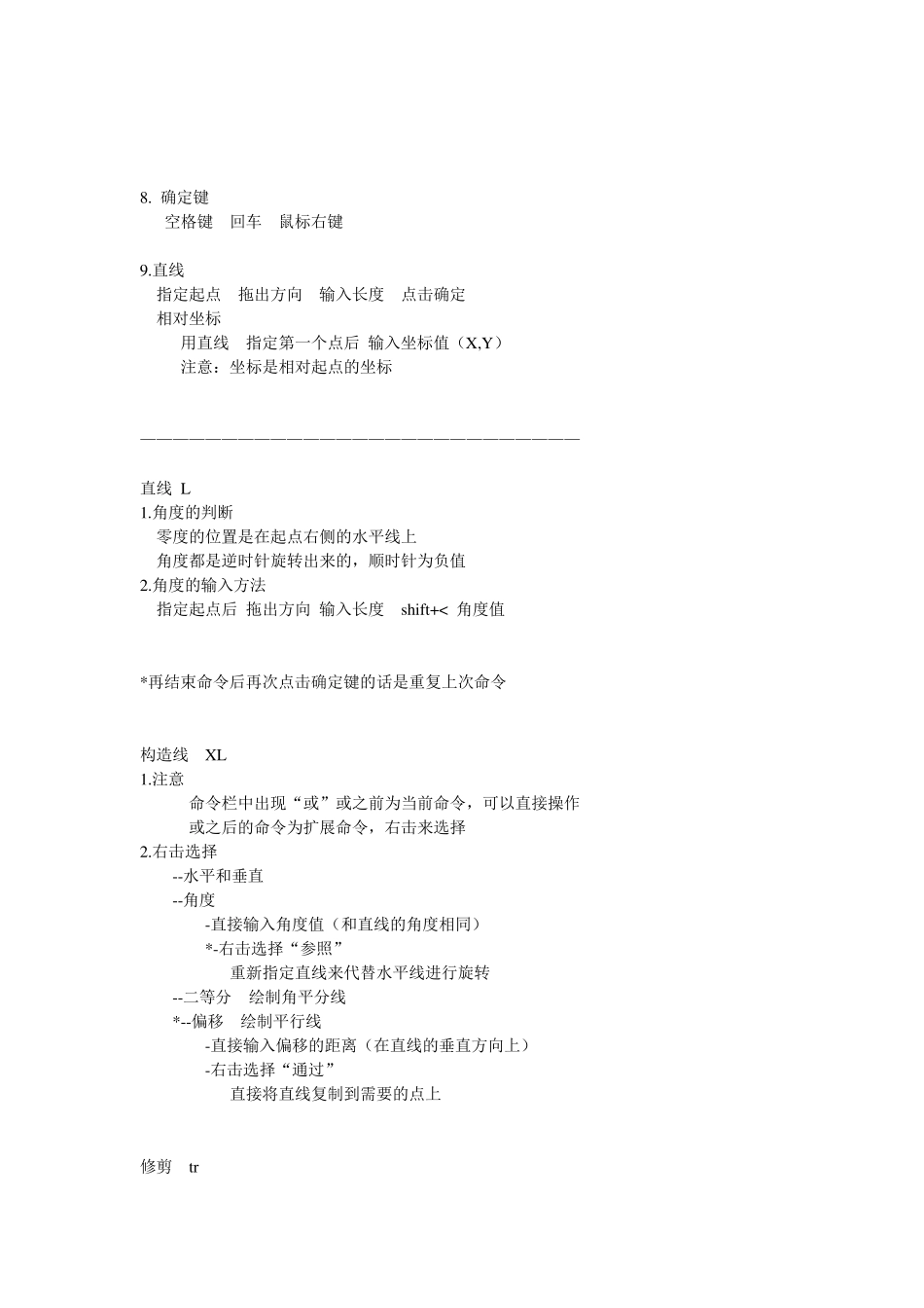 侯老师CAD笔记_第2页
