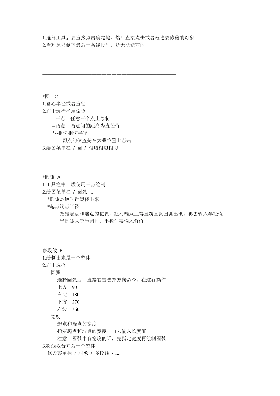 侯老师CAD笔记_第3页