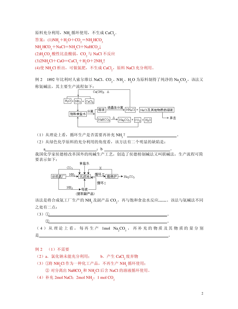 侯氏制碱法的原理及应用带答案_第2页