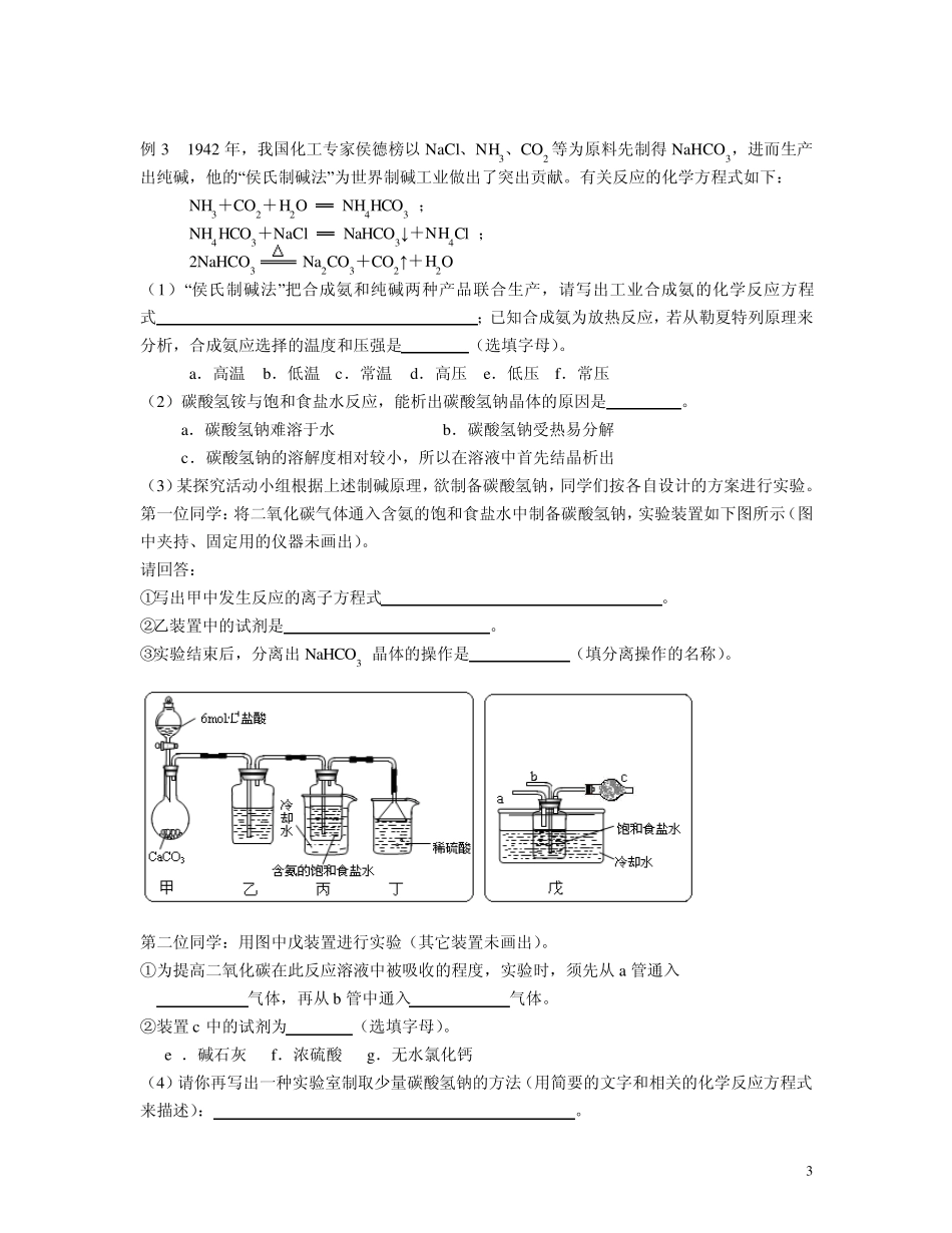 侯氏制碱法的原理及应用带答案_第3页