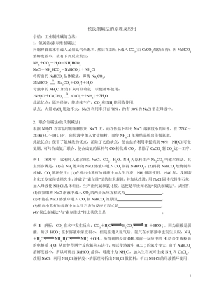 侯氏制碱法的原理及应用带答案