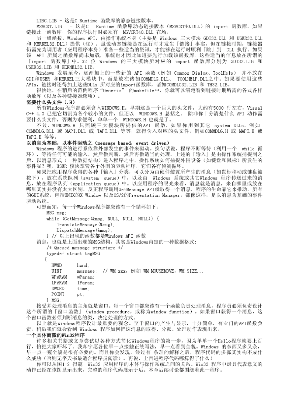 侯捷+深入浅出MFC第1_第2页