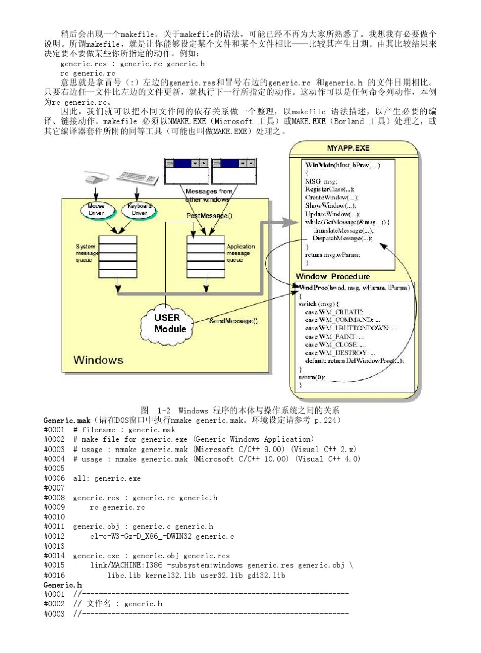 侯捷+深入浅出MFC第1_第3页