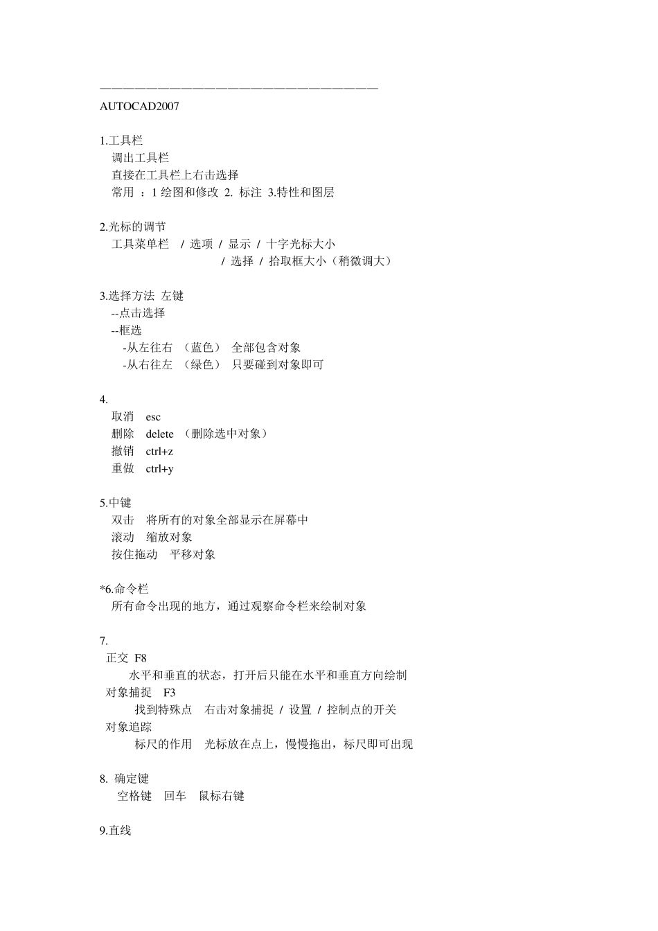 侯老师十天学会CAD笔记_第1页