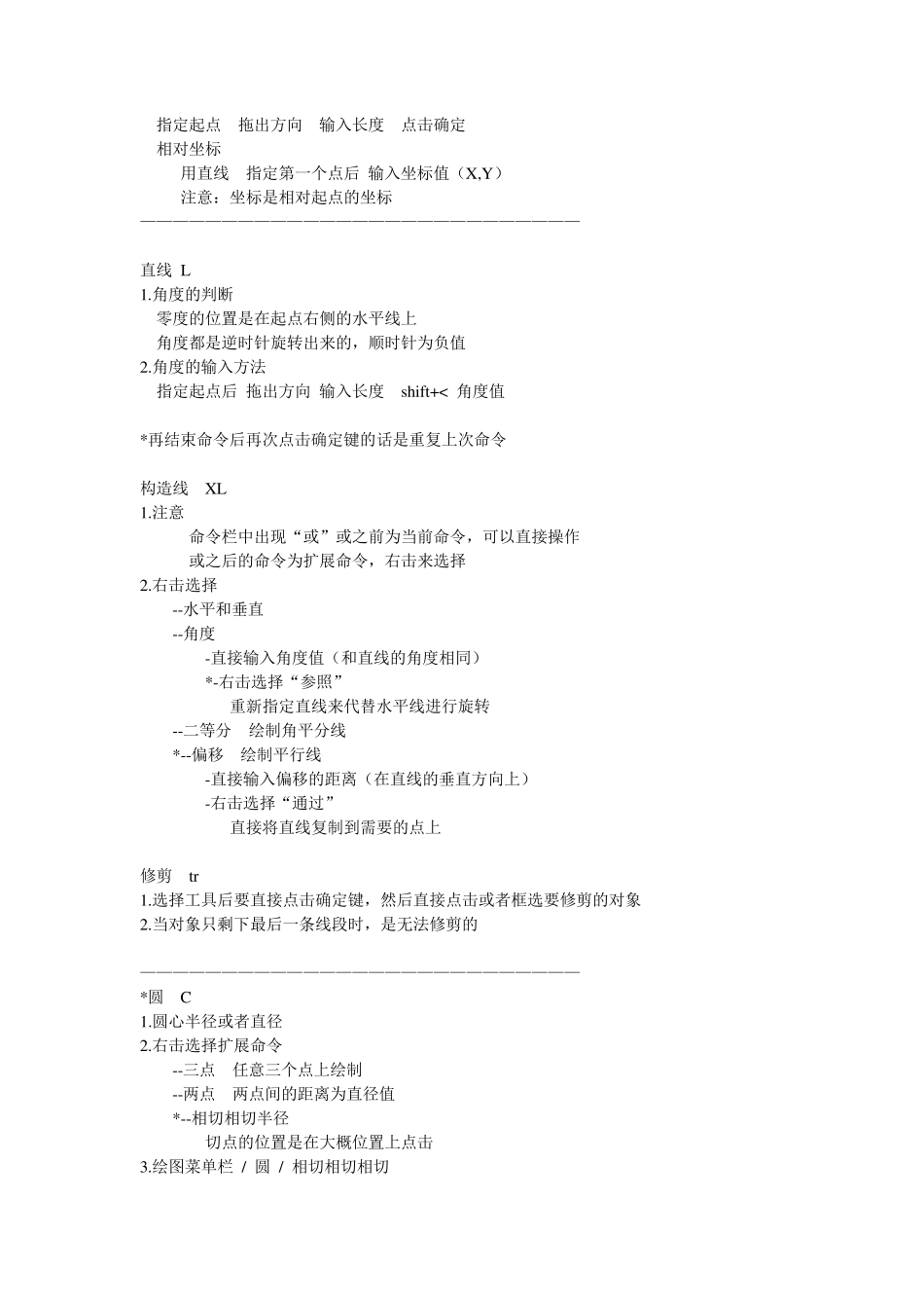 侯老师十天学会CAD笔记_第2页