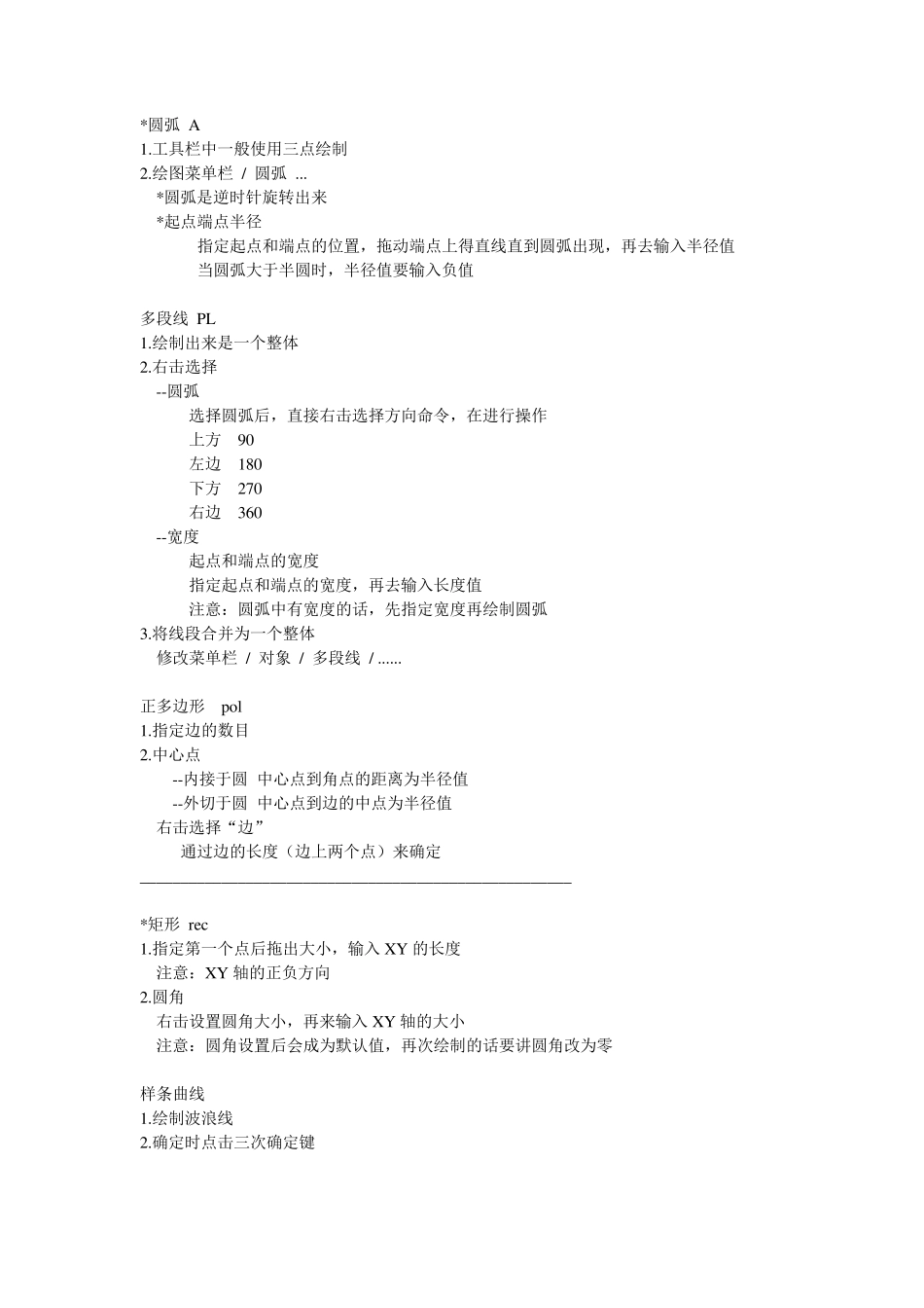 侯老师十天学会CAD笔记_第3页