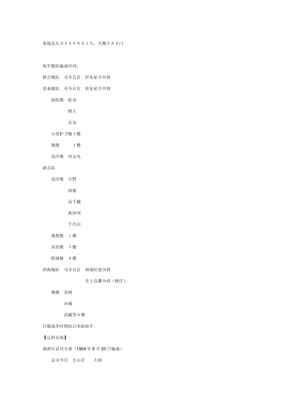 侵华日军序列_第2页